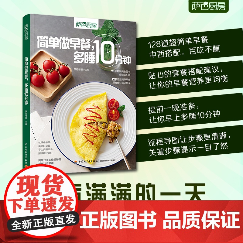 生活-萨巴厨房.简单做早餐,多睡10分钟 菜谱 营养 早餐 偷懒秘籍 快手 美食 简单 菜谱书家常菜大全 食谱 家常菜谱
