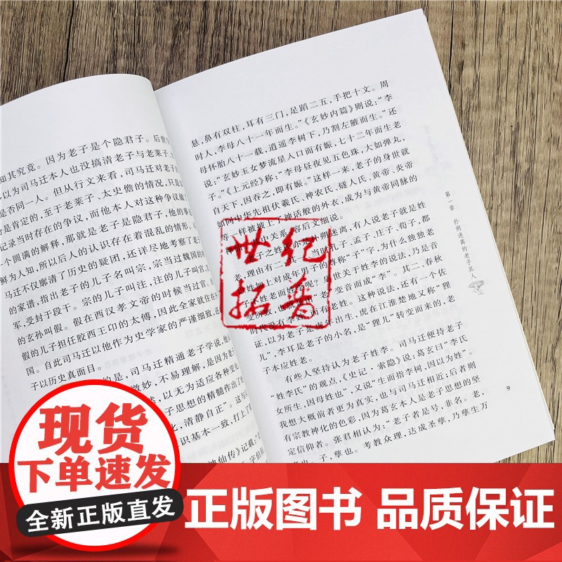 正版 紫气东来--太上道祖圣传 神仙传记系列之一 蓬瀛仙馆道教文化丛书 谢清果 著 宗教文化出版社高清大图