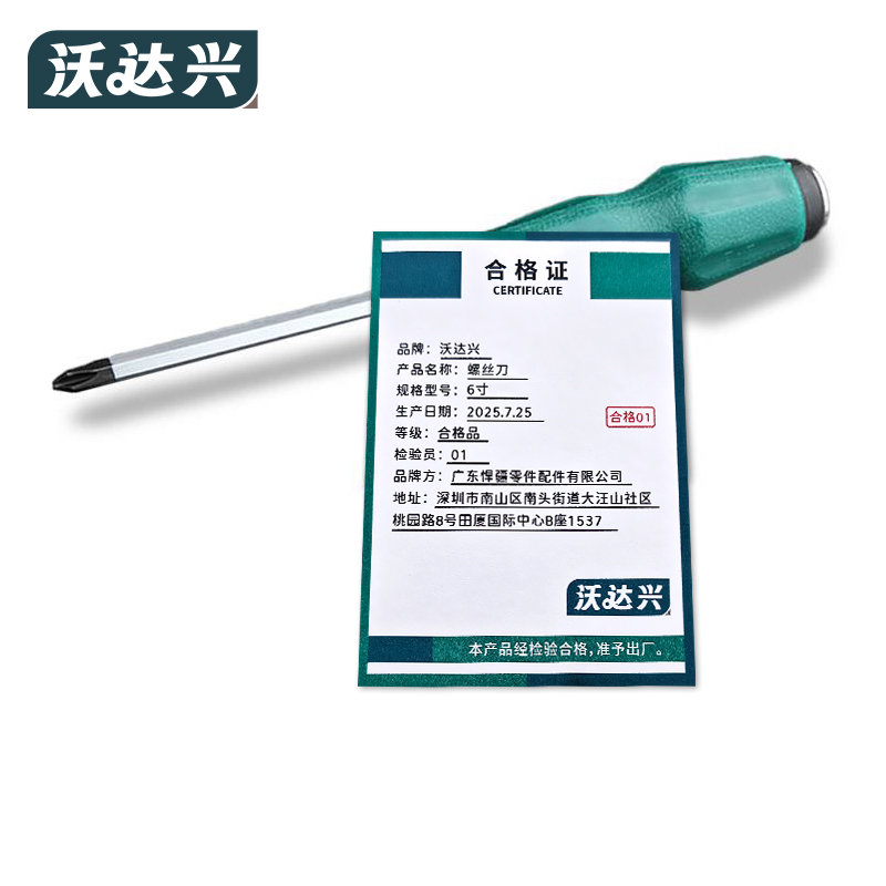 沃达兴 螺丝刀 6寸 把高清大图