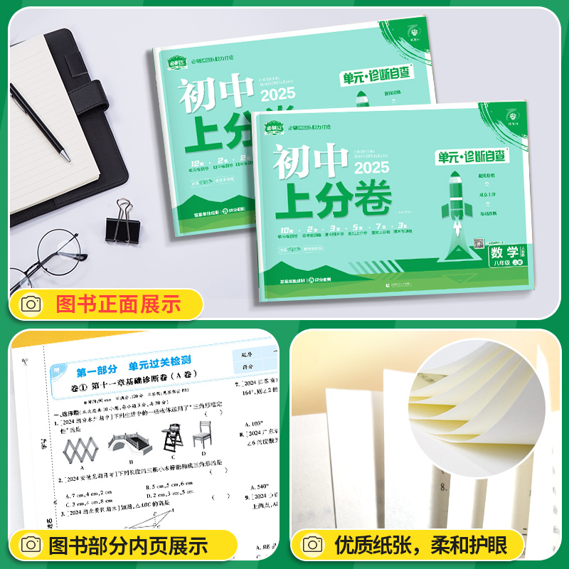 物理[沪粤版] 八年级上 [正版]2025新版初中上分卷八年级上册必刷卷语文数学英语物理政治历史地理生物人教版全套初二八高清大图