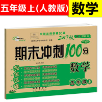 包邮期末冲刺100分完全试卷 五年级/5年级上册 语文+数学+英语 全3册 人教版同步课本练习测试习题集练习册