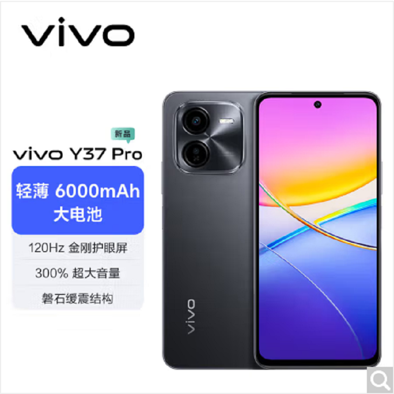 vivo Y37 Pro 幽夜黑 12GB+256GB 5G智能手机