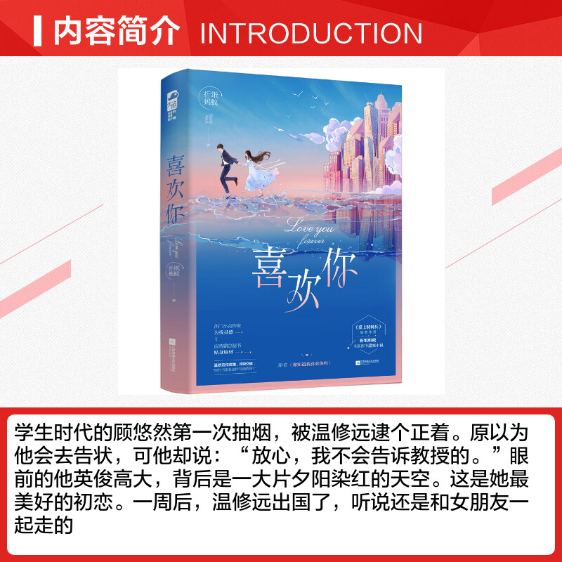 [正版]喜欢你 折纸蚂蚁 书籍小说书 新视角图书专营店 青春文学甜宠都市爱情言情小说书籍 爱上特种兵的作者 你知道高清大图
