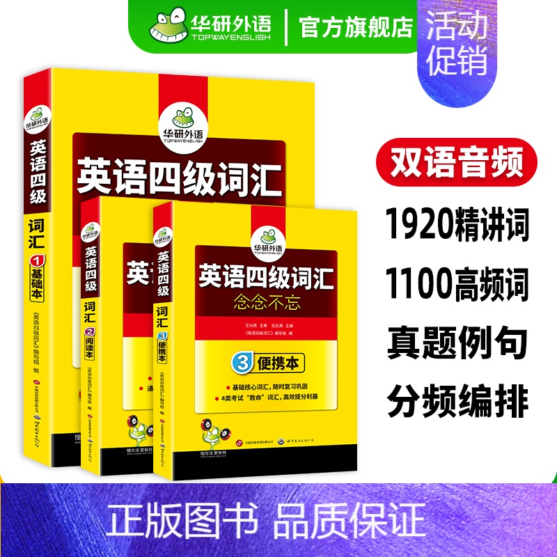 英语四级词汇(念念不忘)3册 [正版]英语四级词汇书乱序便携版备考2024年12月大学英语四级高频核心词汇本单词根联想记