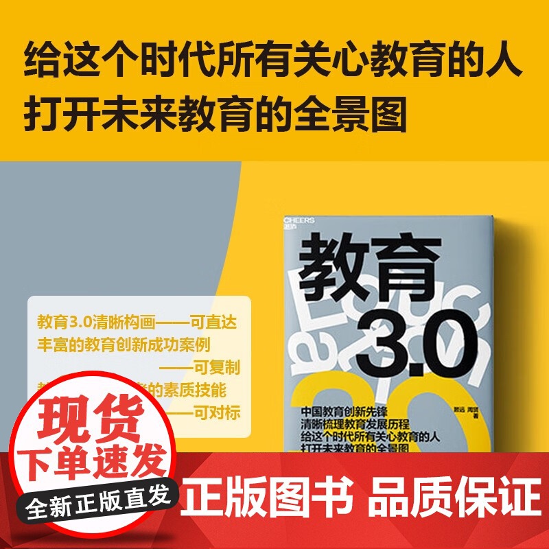 [央视网]教育3.0 中国教育创新领军人顾远 打开 未来教育新模式 未来的教育3.0形态 社会化学习 打破学习时空场域高清大图