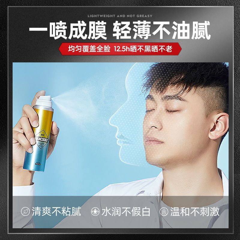 左颜右色防晒喷雾霜男士户外专用清爽不油腻防紫外线面部隔离防汗