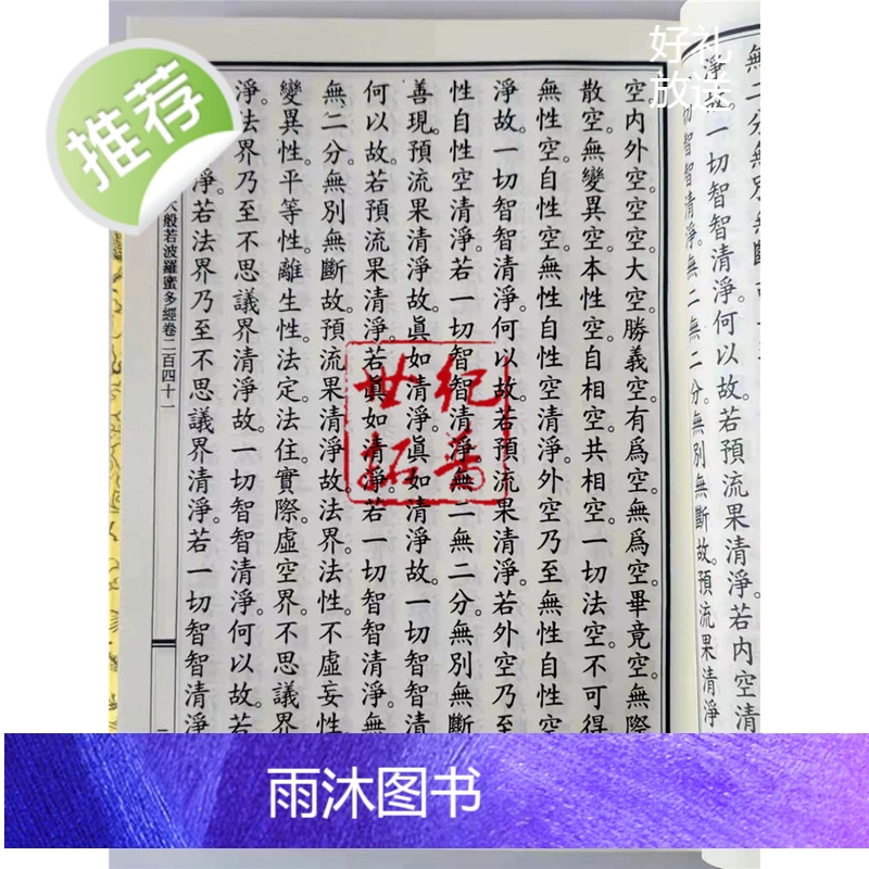 正版 大般若波罗蜜多经600卷30册16开布面精装 繁体竖排大字 大般若经六百卷本 宗教文化出版社高清大图