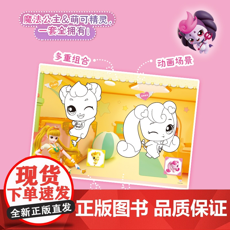 奇妙萌可公主涂色大画本全6册 幼儿园图画本涂色填色画公主3到6岁儿童绘本幼儿园卡通动漫绘画素材女孩子玩具7岁以上画本儿童高清大图