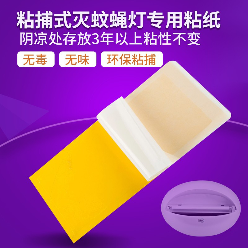 粘捕式灭蝇灯专用粘蝇纸粘虫板灭蝇纸蚊子贴苍蝇纸板灭蚊灯粘飞虫 三维工匠 27*42CM(拍10包送1包)