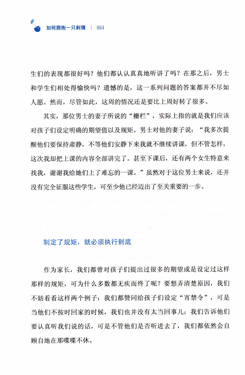 [醉染正版]正版 如何拥抱一只刺猬:与孩子沟通和亲密相处 叛逆青春期父母的语言妈妈情商课解码如何陪伴成长和解书籍家庭教育高清大图