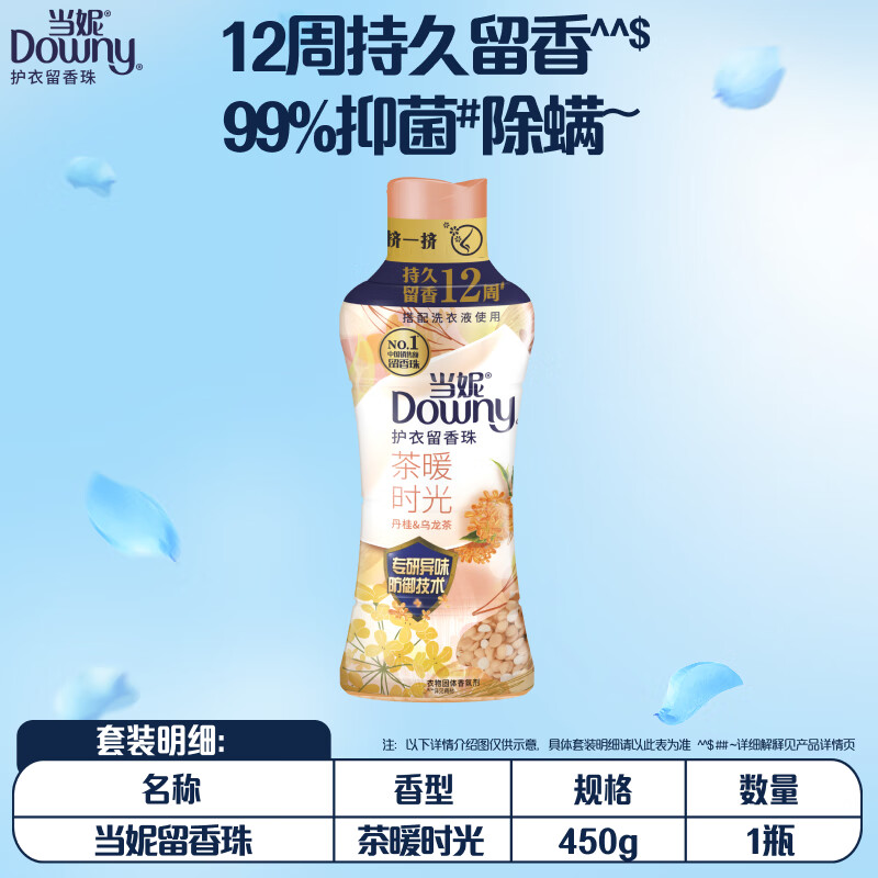 当妮留香珠茶暖450g持久留香10倍香氛洗衣留香珠家用护衣家庭装囤货高清大图