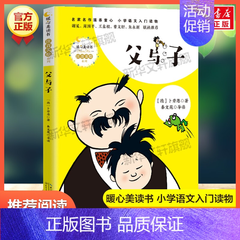 父与子 【正版】雷锋的故事 陈广生 三年级四五六年级课外书阅读 少年励志红色经典书籍 小学生革命传统教育读本儿童文学读物