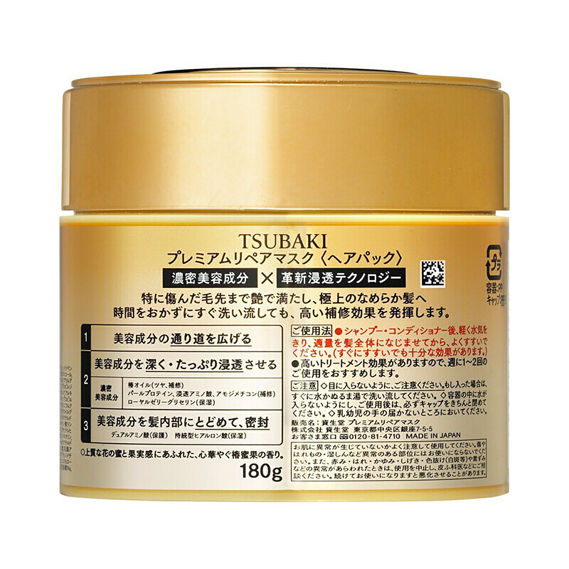 资生堂(Shiseido)TSUBAKI丝蓓绮金色发膜180g 2瓶高清大图
