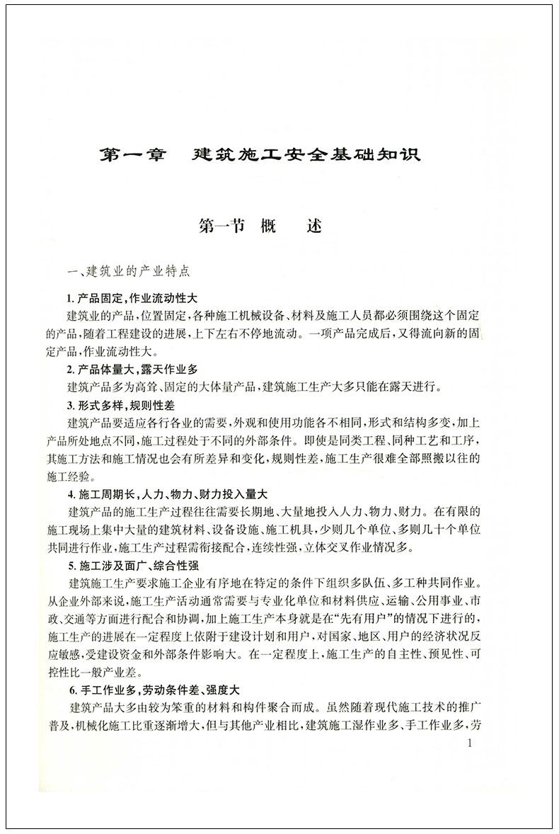 [正版]建筑安全员考试用书 安全员一本通建筑施工现场管理人员书籍 建筑专业施工资料书籍 建筑识图零基础入门安全员C证书高清大图