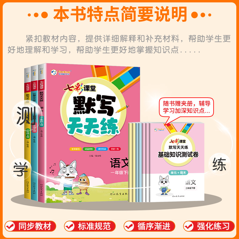 [2本]语文+数学人教版 三年级下 [正版]2025春七彩课堂语文默写天天练一二三年级四年级五六年级下册数学计算天天练英高清大图