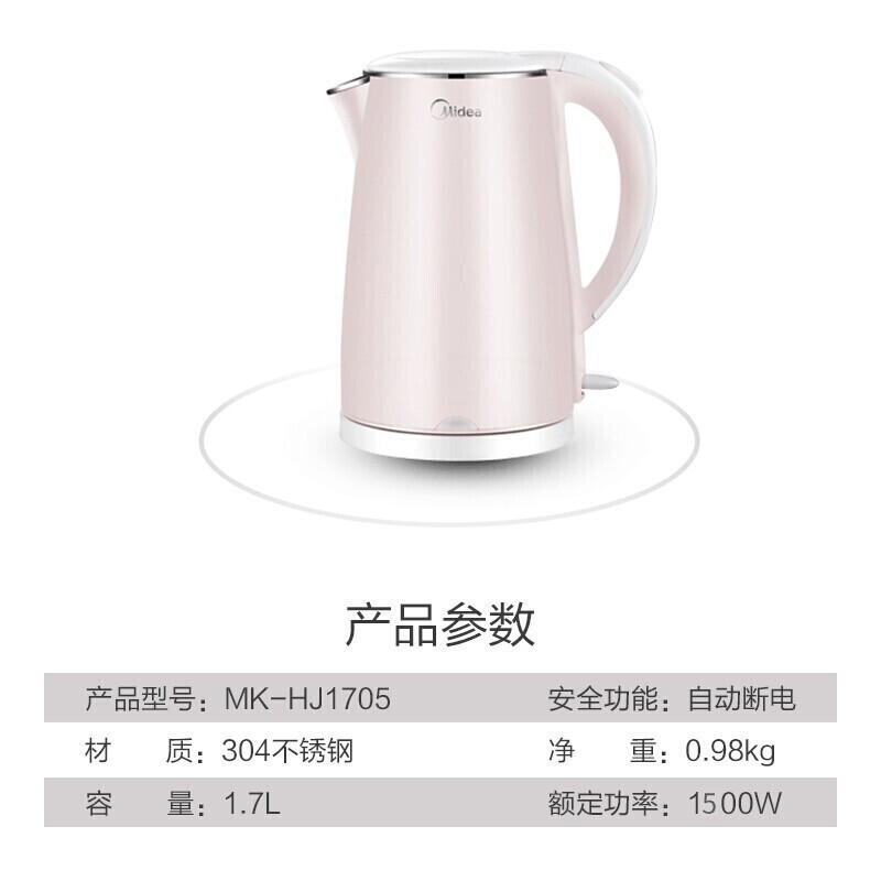 美的(Midea)电水壶 304不锈钢电热水壶 1.7L容量开水壶双层防烫烧水壶 MK-HJ1705 裸粉色