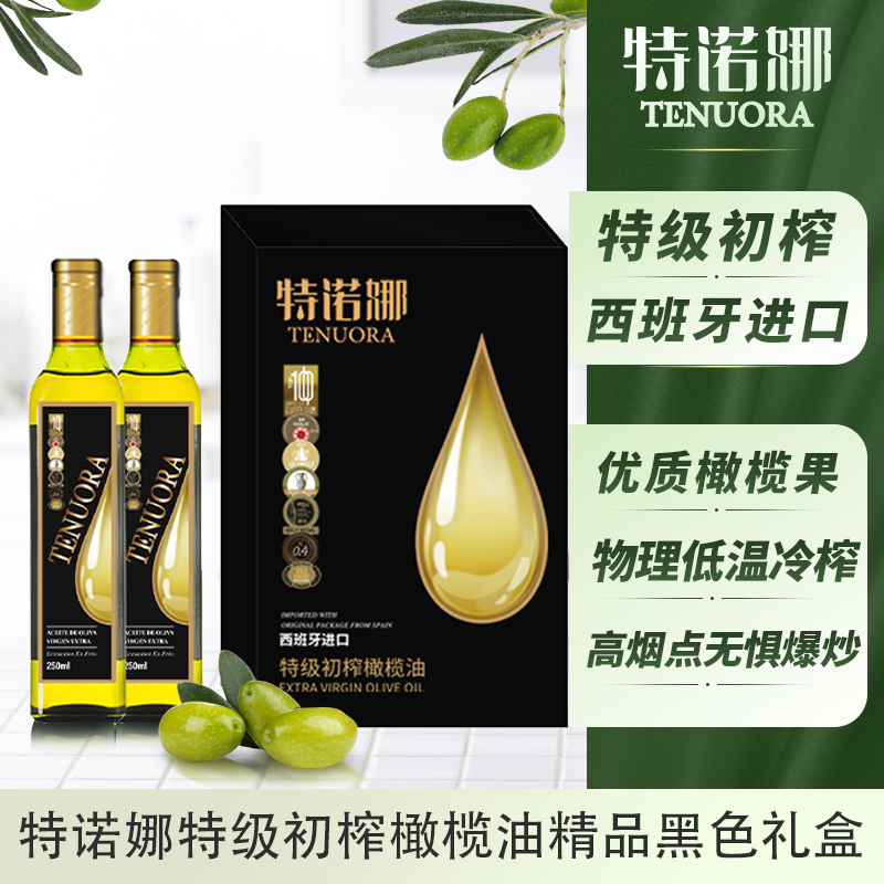 特诺娜(Tenuora Olive) 特级初榨橄榄油黑色精装礼盒250ml*2HC高清大图