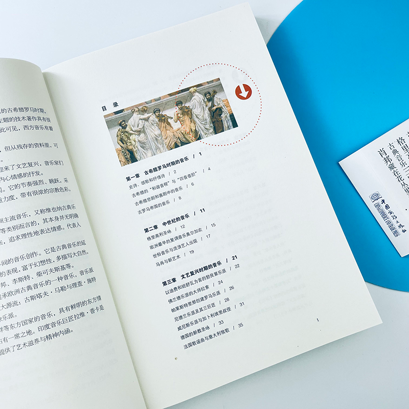 醉染图书世界音乐的历史(剑桥历史分类读本)9787510341高清大图