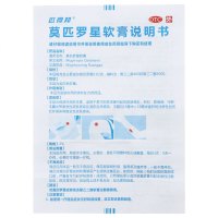 匹得邦 莫匹罗星软膏10g 毛囊炎脓疱病 湿疹乳膏 抗生素 毛囊炎