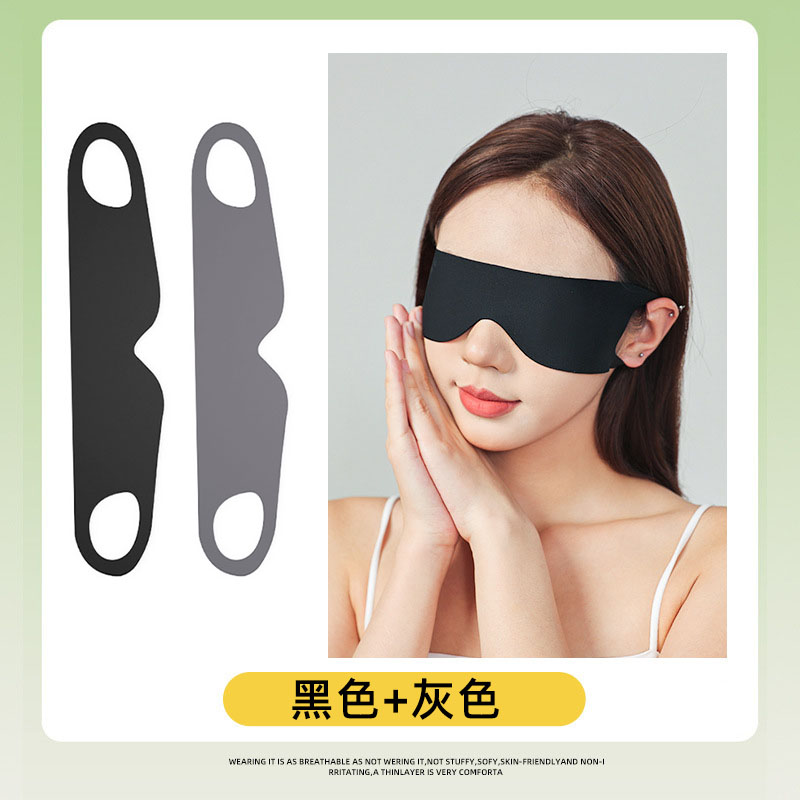 【补贴10%】眼罩遮光亲肤睡眠专用午休晚上睡觉神器男女缓解眼疲劳透气护眼罩 黑色+灰色2色混装