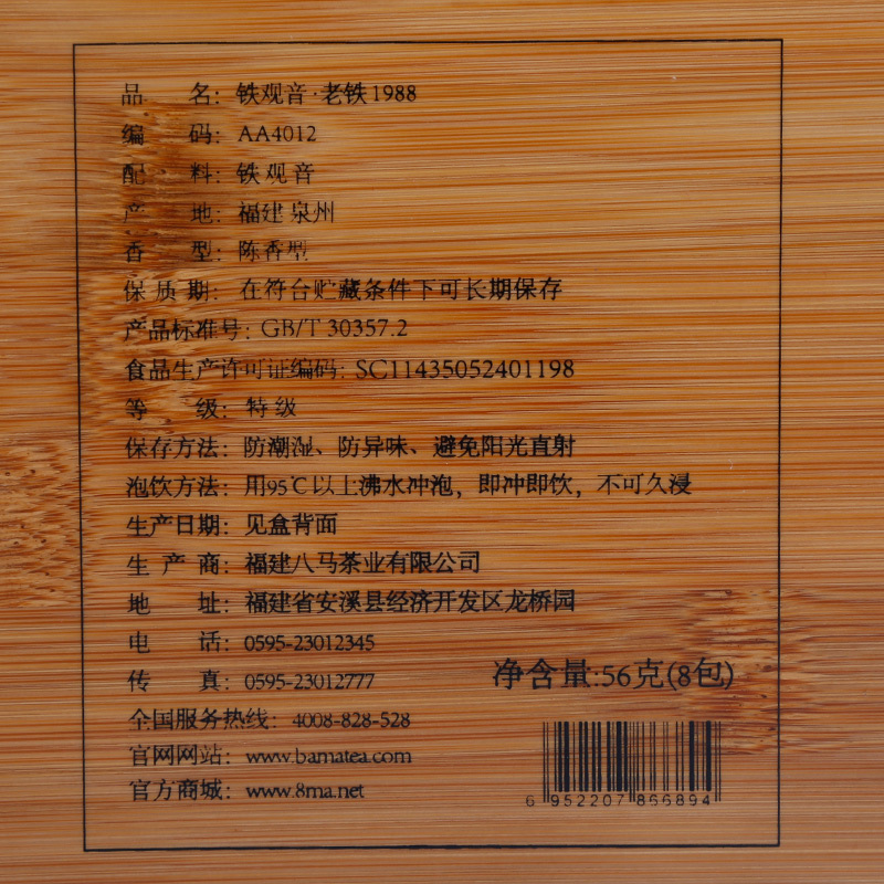 八马茶叶 老铁1988 陈香型铁观音安溪乌龙茶 礼盒装56克