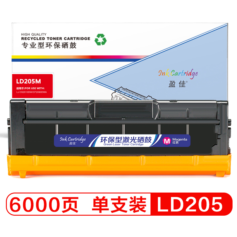 盈佳(InkCartridge)LD205红色硒鼓 适用联想CS2010DW/CF2090DWA高清大图