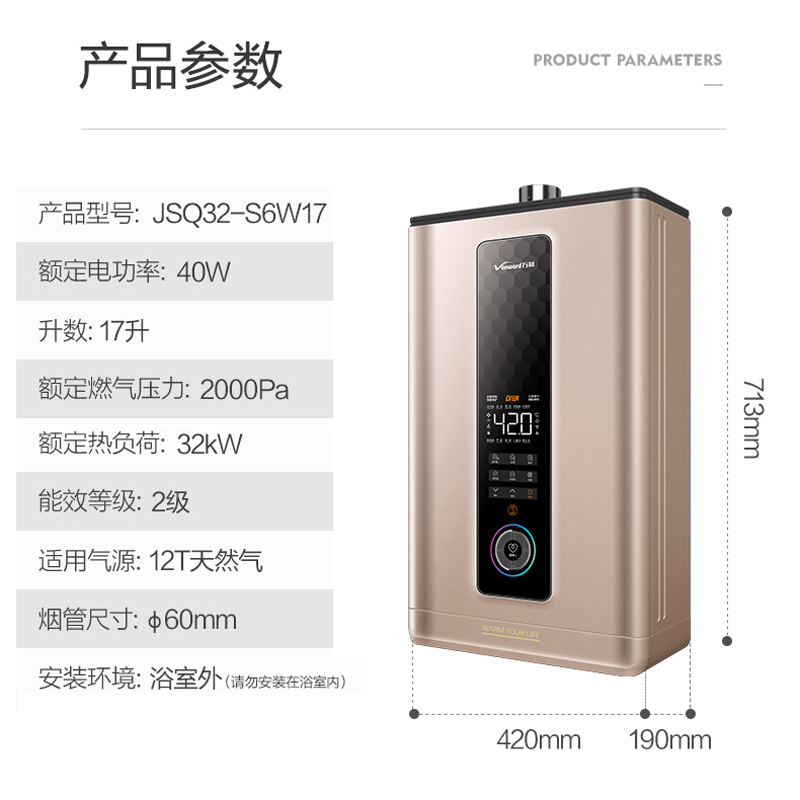 万和(Vanward) 17升零冷水燃气热水器JSQ32-S6W17天然气17升热水器 直流变频内置滤芯增压净浴语音智控