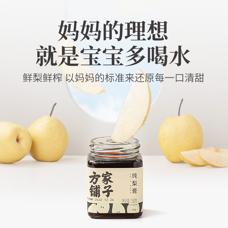 [方家铺子]纯梨膏150g/盒装纯梨膏