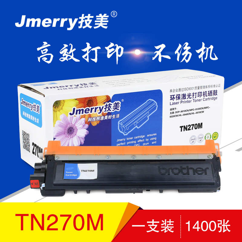 技美(Jmerry)彩色粉仓TN270BK/C/M/Y 红色