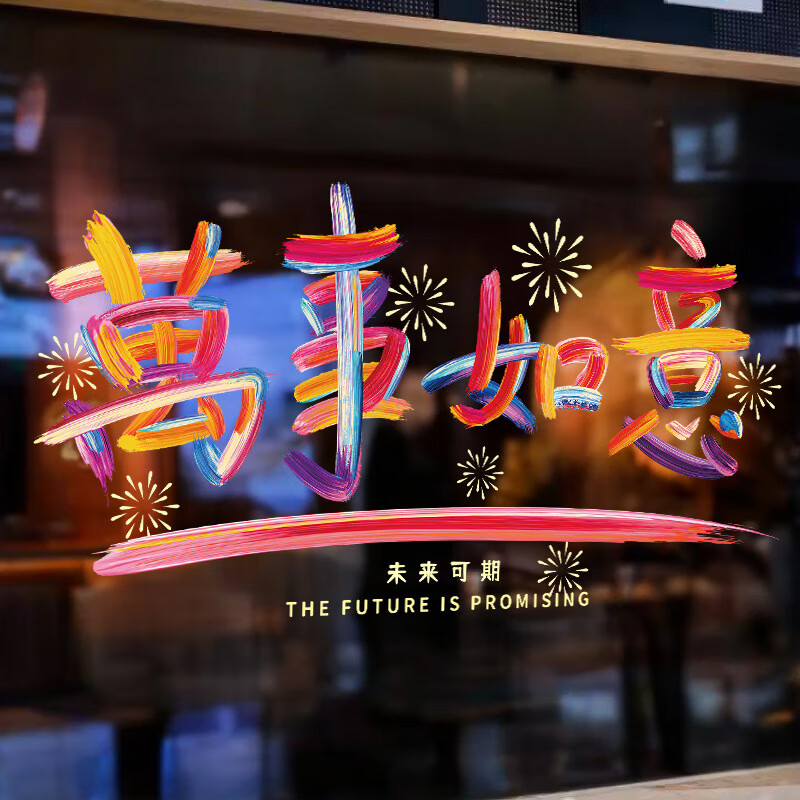 雪束当次2025蛇年玻璃静电贴彩虹窗花新年装饰贴纸窗贴车过年春节高清大图
