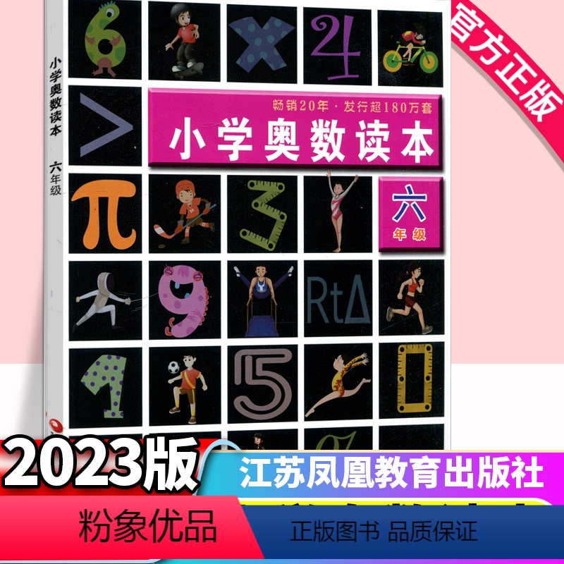 [正版] 小学奥数读本 创新提升版 六年级6年级全国通用版小学教辅小学生数学课外练习辅导例题讲解分析含参考答案