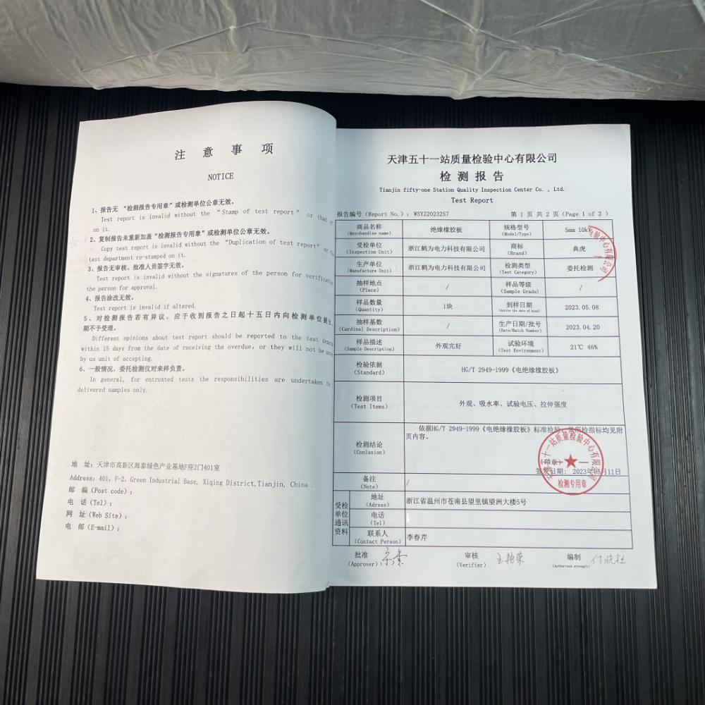 典虎 高压绝缘垫地垫 10KV 5mm*1.2m*5m 卷高清大图