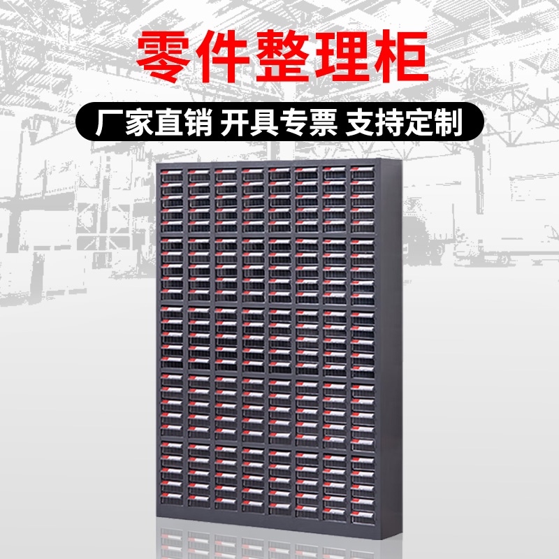 DXBG零件柜抽屉式五金工具柜200抽(加厚)无门透明抽屉