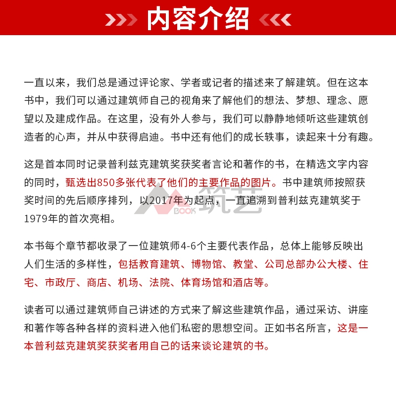 [正版图书]普利兹克建筑奖获奖建筑师心得自述 对话建筑大师与作品解读 建筑设计书籍高清大图