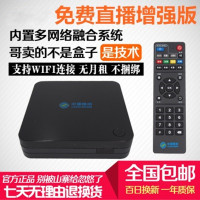 魔百盒网络高清电视盒子 全网通魔盒 高清直播不卡 免费可看