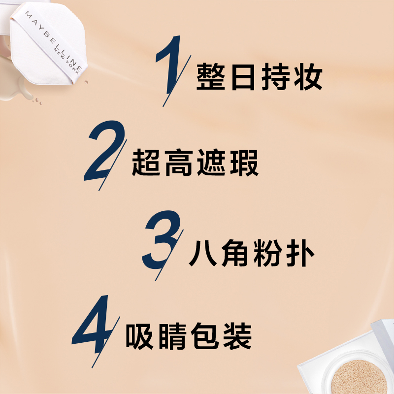 美宝莲(Maybelline)巨持妆轻垫粉底液111 14g/隐形毛孔气垫bb霜cc霜学生平价官方正品高清大图