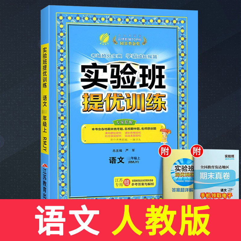 英语(译林版) 六年级下 [正版]新版实验班提优训练六年级上册语文数学英语全套书下册一日一练人教版北师大苏教套装小学生同高清大图
