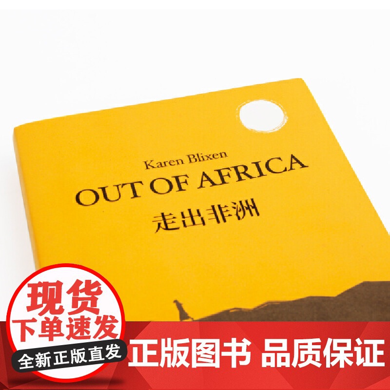 走出非洲 凯伦·布里克森 全译本无删减版 凯伦·布里克森 自传体小说 央视朗读者张艾嘉 呈现作者笔下关于非洲和自己的精高清大图