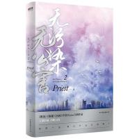 正版 无污染无公害2 Priest小说 默读镇魂有匪同作者 江湖百味,冷暖人间 晋江文学青春校园科幻悬疑推理小说书籍