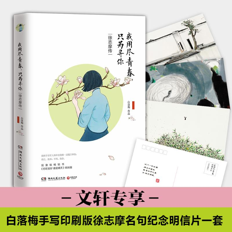 [M]我用尽青春,只为寻你-9787540476885