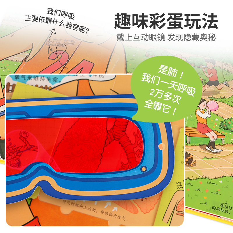 揭秘农场-大本赠眼镜 [正版] 揭秘翻翻书系列全套 儿童3d立体书3-6-8-10岁以上人体科普我们的身体百科全书小学生高清大图