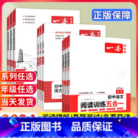新书❤3年通用 一本初中满分作文 七年级/初中一年级 [正版]2024初中语文阅读训练五合一文言文现代文上册下册七八