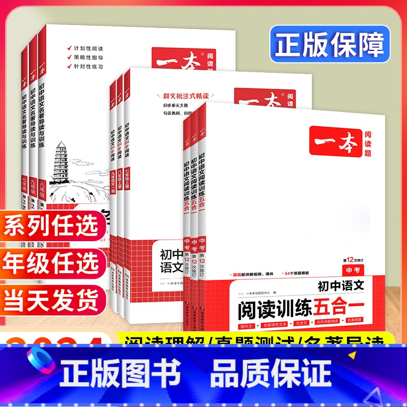 新书❤3年通用 一本初中满分作文 七年级/初中一年级 [正版]2024初中语文阅读训练五合一文言文现代文上册下册七八