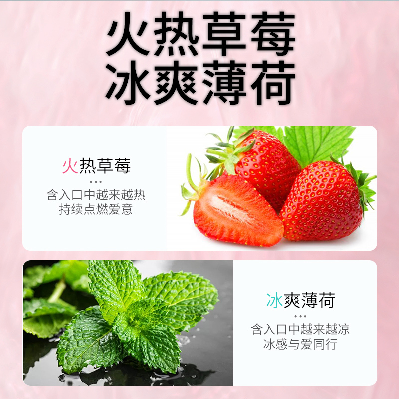 魔品草莓薄荷口交水夫妻房事调情情趣用品口娇冰火两重天体验快感
