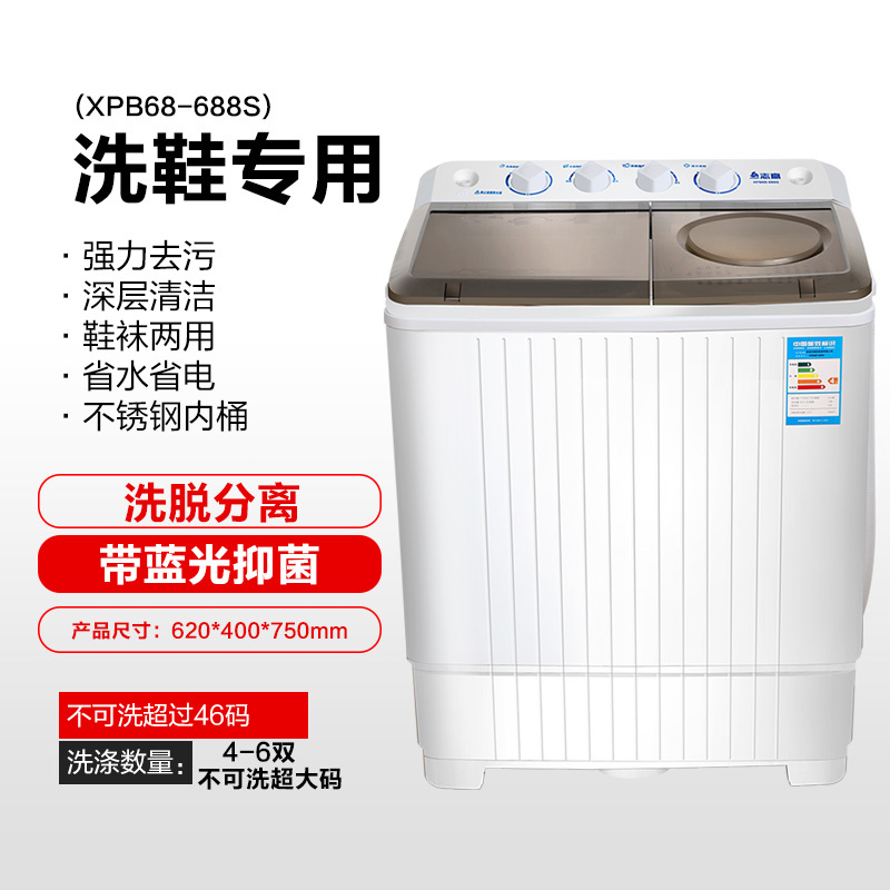 志高(CHIGO)XPB68-688S 6.8公斤双桶洗鞋机+强力甩干+蓝光(茶色)家用小型洗鞋神器懒人神器刷鞋机