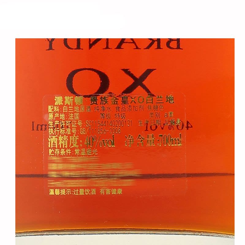 法国原酒进口 洋酒派斯顿PASSTON贵族金皇40度XO白兰地烈酒礼盒700ml图片