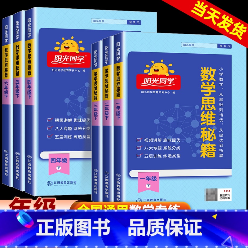 思维秘籍+同步素养阅读 一年级上 [正版]数学思维秘籍训练一二三年级上册小学数学思维能力培养小学生数学逻辑拓展训练书通用高清大图
