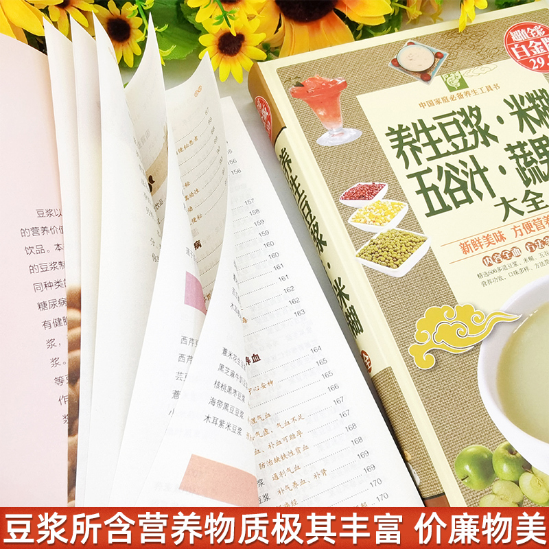 [正版]养生豆浆米糊五谷汁蔬果汁大全+学做豆浆不生病榨汁机破壁机营养食谱米糊成人早餐果汁食谱制作减肥食谱家用书籍食疗养生