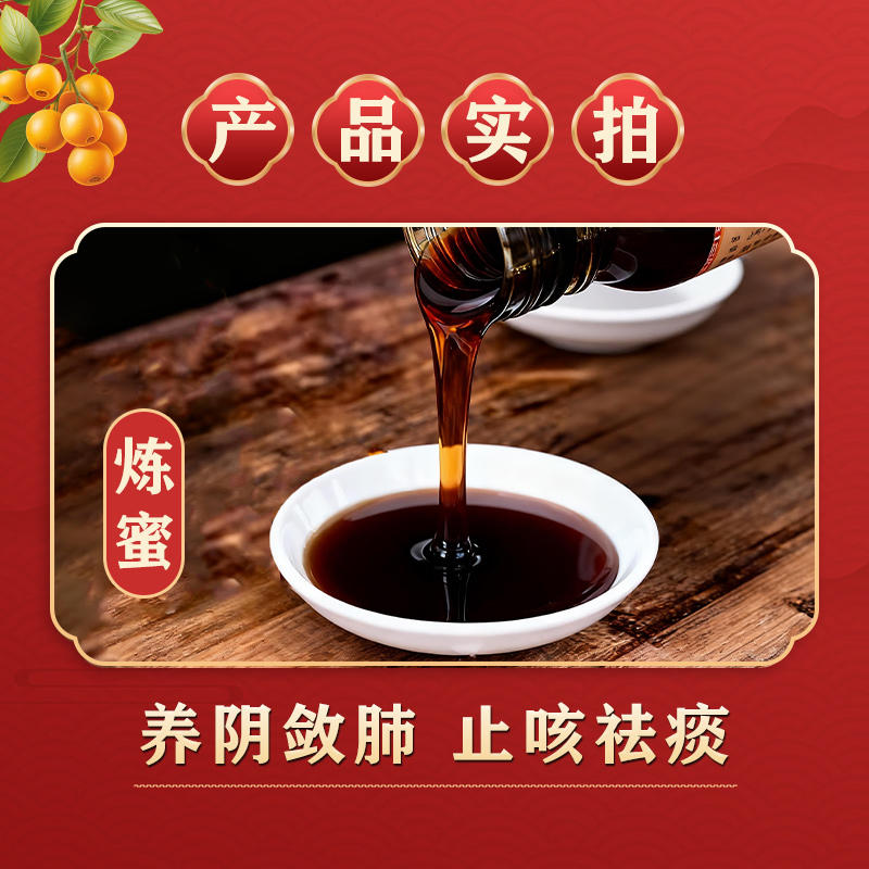 健之佳 强力枇杷露(炼蜜)360g 华葆养阴敛肺 止咳祛痰 用于支气管炎咳嗽高清大图