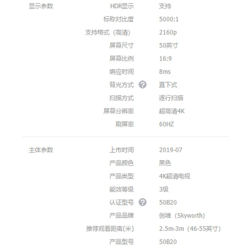 创维(Skyworth)50英寸4K超清网络智能商用电视50B20 /台